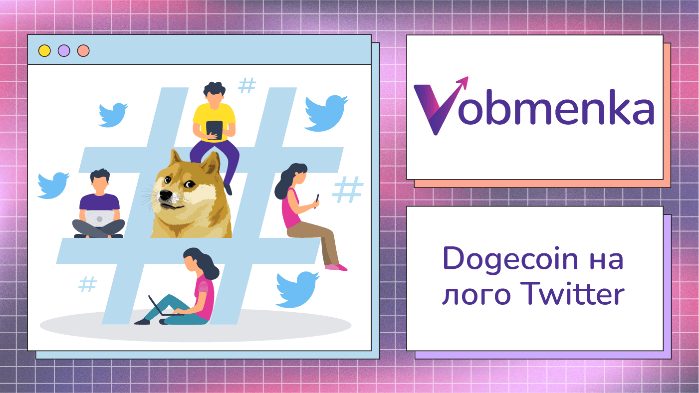 dogecoin на логотипе twitter